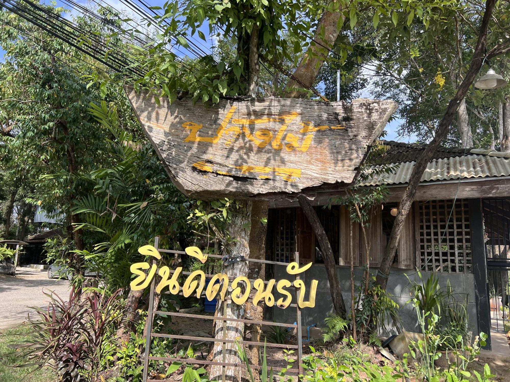 Pang Mai Resort Songkhla Zewnętrze zdjęcie